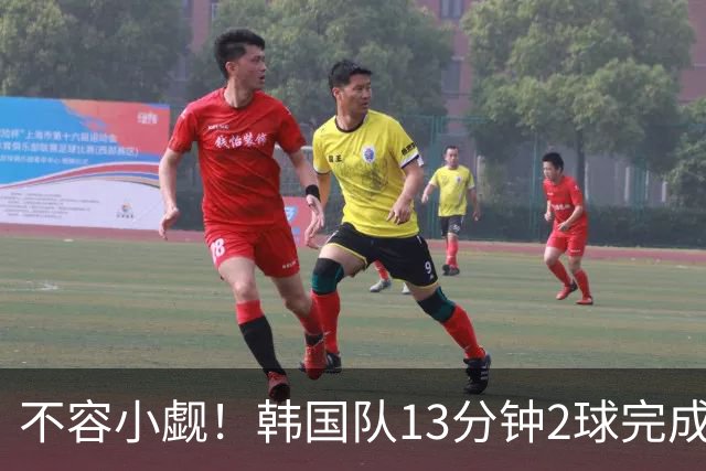 不容小觑！韩国队13分钟2球完成逆转 世界杯三连胜欧洲球队
