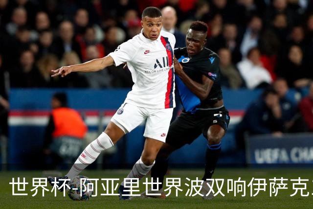 世界杯-阿亚里世界波双响伊萨克1射2传 瑞典5-1突尼斯