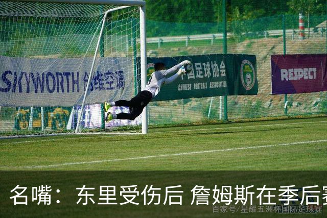 名嘴：东里受伤后 詹姆斯在季后赛发现自己还能带队 就不想回归了