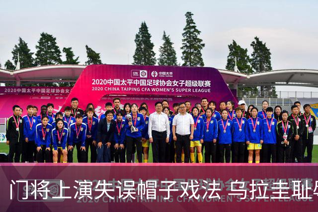 门将上演失误帽子戏法 乌拉圭耻辱出局+连续2届止步小组赛