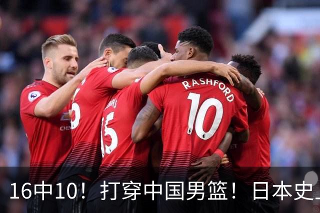 16中10！打穿中国男篮！日本史上最强归化球员